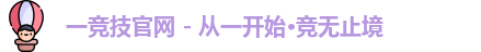一竞技